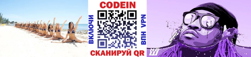 Кодеин Purple Drank  Купить  Карачев 